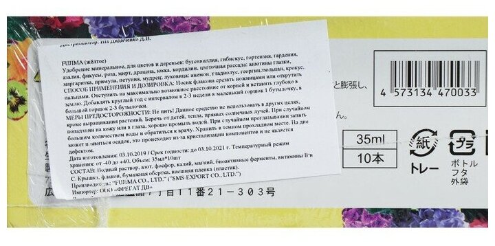 Удобрение японское FUJIMA для комнатных цветов и деревьев, желтый, 35 мл, 10 шт (набор) 4902073 - фотография № 3