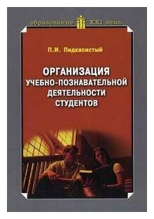 Организация учебно-познавательной деятельности студентов - фото №1