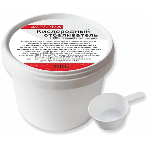 Кислородный отбеливатель 700гр