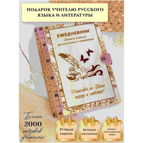 именной ежедневник учителя русского языка Ежедневник недатированный вечный из натуральной итальянской кожи и дерева, русский язык, подарок учителю, ручная работа, 80 листов, А5, LinDome