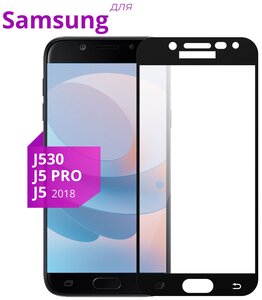 Фото Защитное стекло для телефона Samsung Galaxy J530 ( J5 PRO, J5 2018 ) / Самсунг Галакси Джи 530 ( Джи5 Про, Джи 5 2018 )
