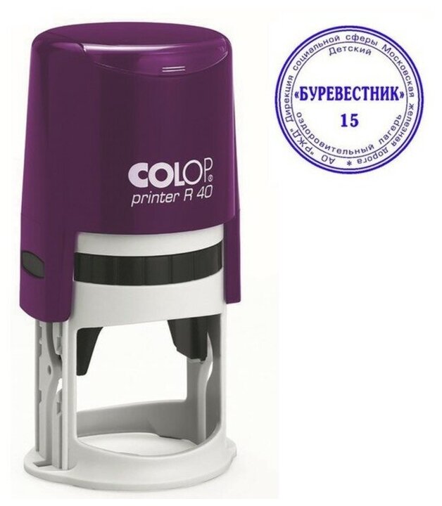 Оснастка д/печати R40мм автомат Colop с крышкой фиолетовая PRINTER R40 violet 4747353