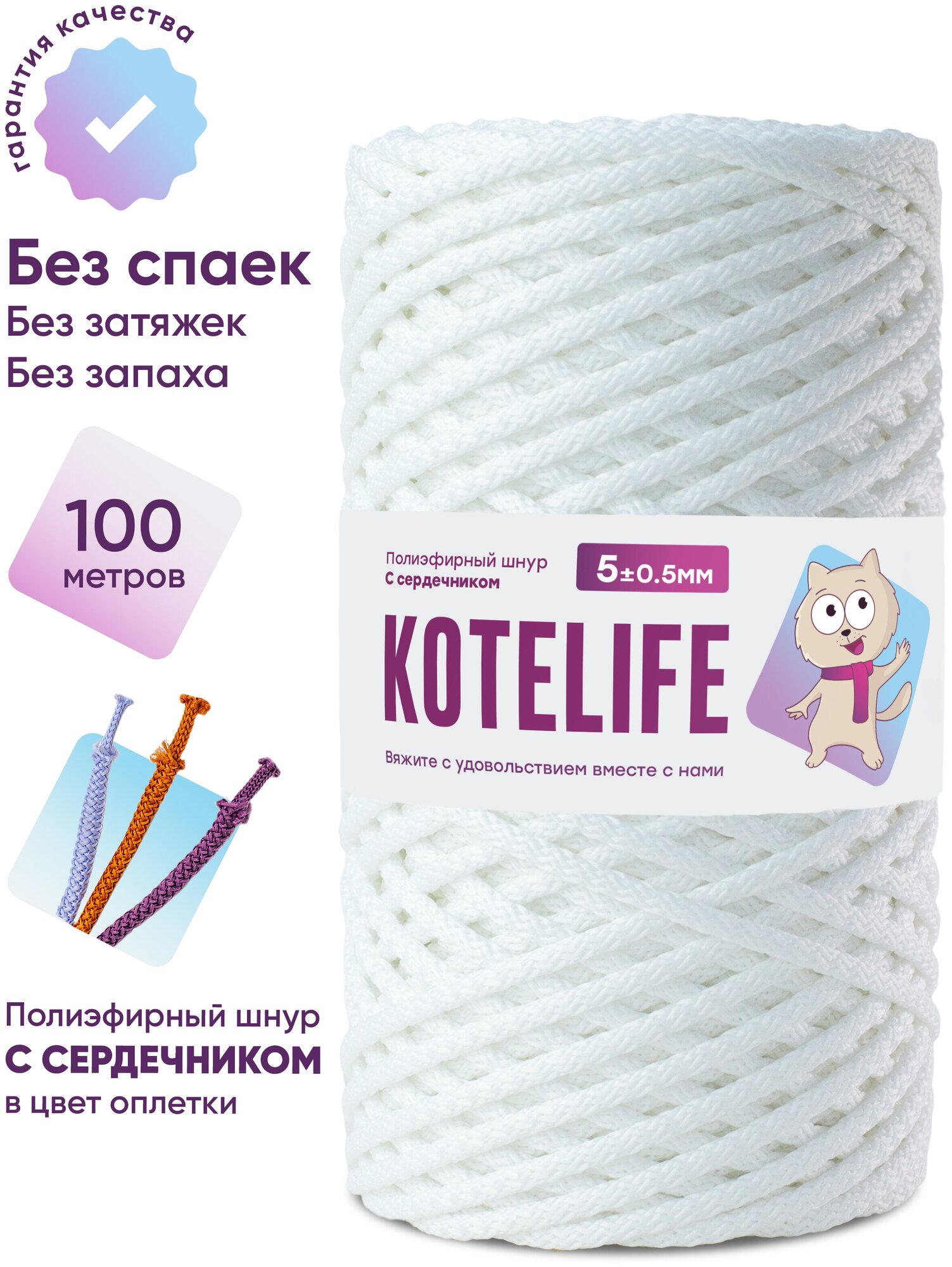 Шнур для вязания, рукоделия с сердечником 5 мм 100м полиэфирный цвет молочный