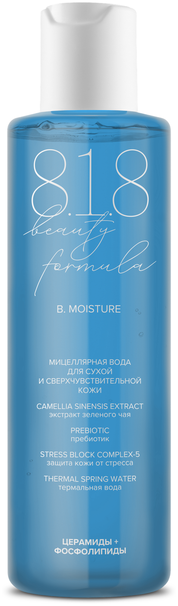 818 beauty formula estiqe Мицеллярная вода для сухой и сверхчувствительной кожи фл 200 мл