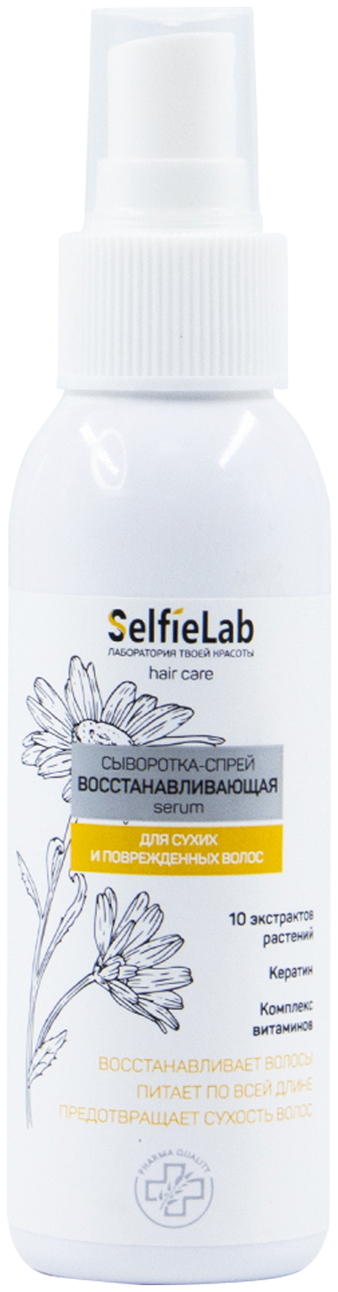 SelfieLab Сыворотка-спрей для волос восстанавливающая, 110 мл, спрей