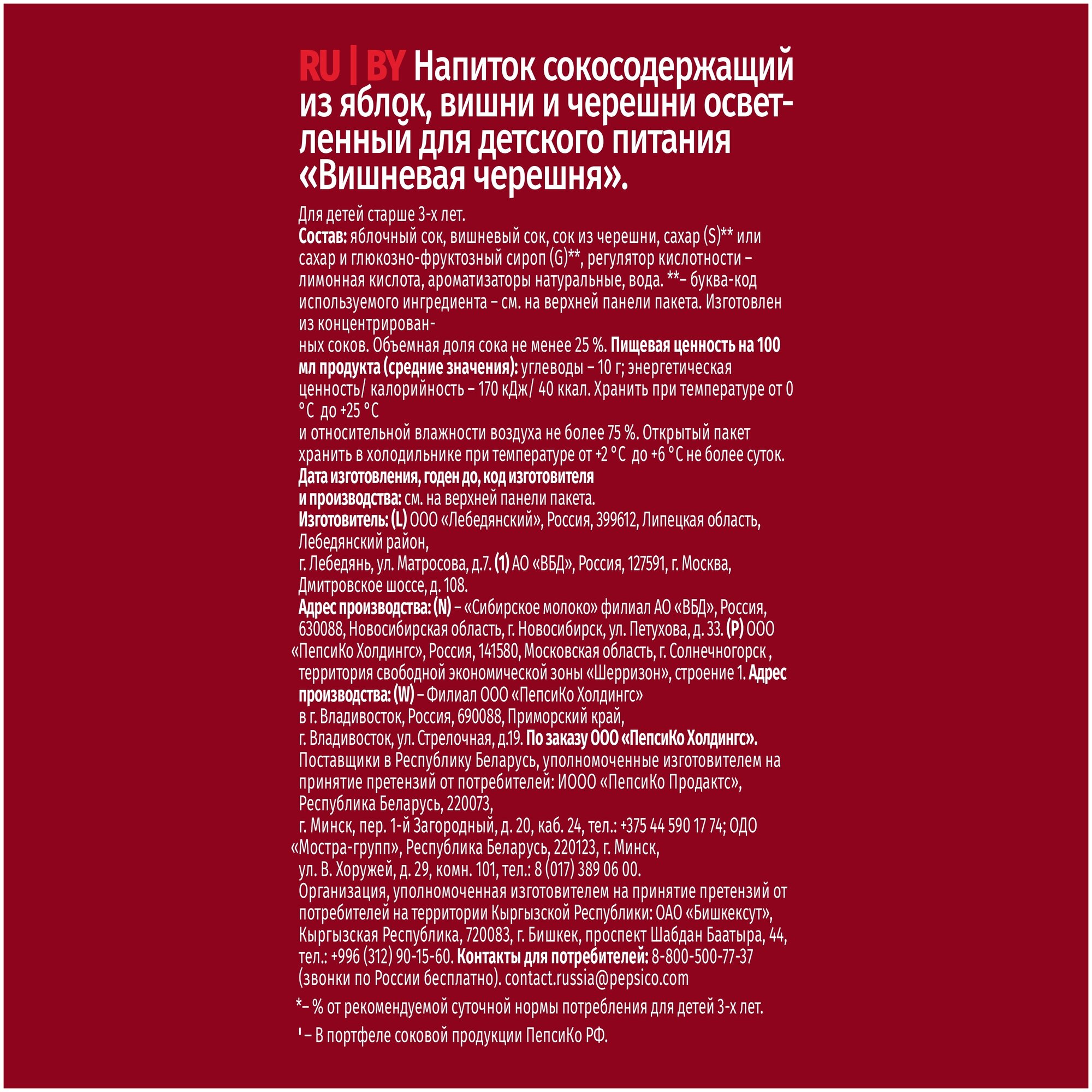 Напиток Любимый Вишневая черешня 950мл Вимм-Биль-Данн - фото №17