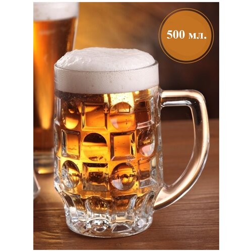 Пивная кружка 0,5л