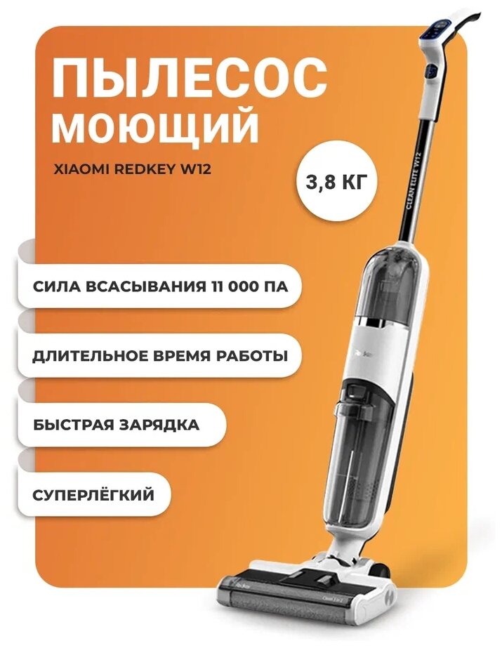 Ручной пылесос Redkey W12, моющий, самоочистка