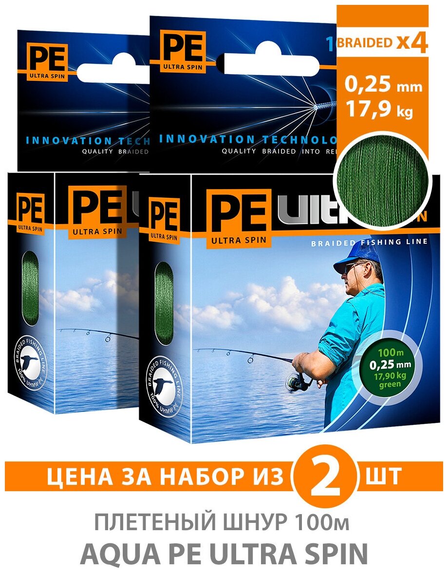 Плетеный шнур для рыбалки AQUA PE ULTRA SPIN Dark Green 0,25mm 100m, цвет - темно-зеленый, test - 17,90kg (набор 2 шт)
