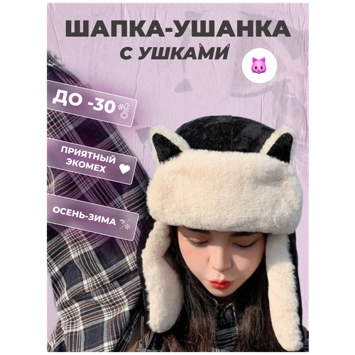 фото Шапка ушанка зимняя меховая с ушками ushanka