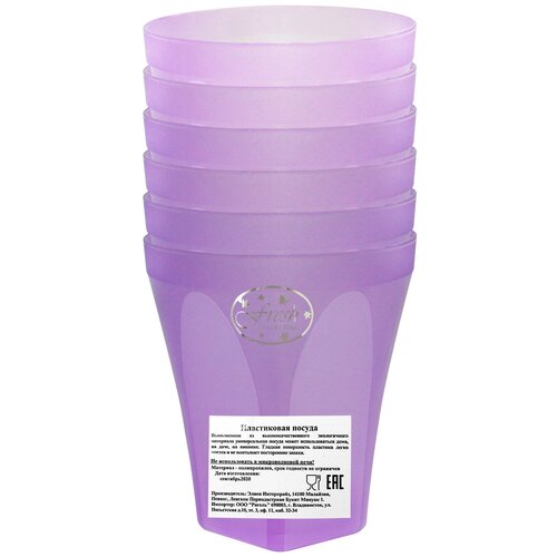 Набор пластиковых стаканов 250мл цвет фиолетовый