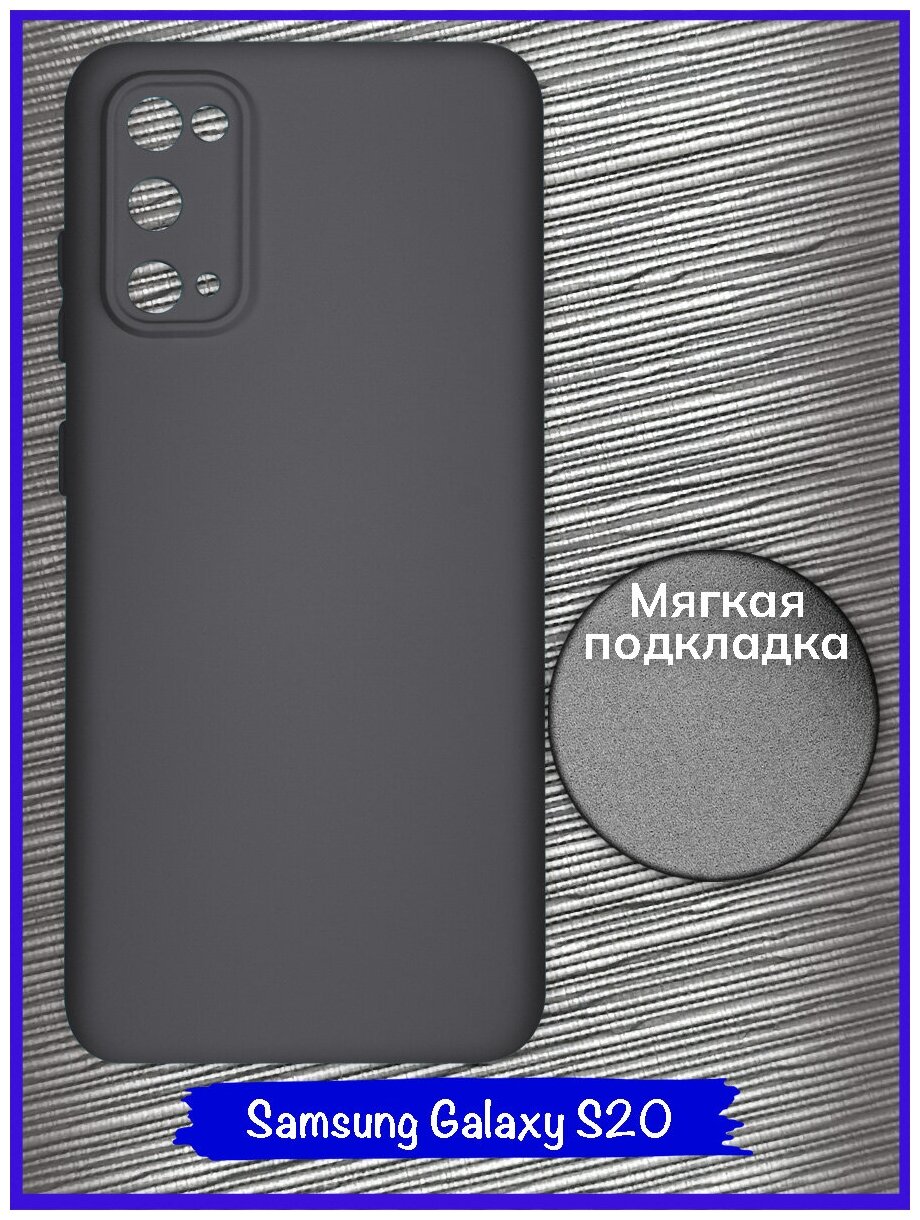Чехол для Samsung Galaxy S20. Soft touch premium. Темно-серый.