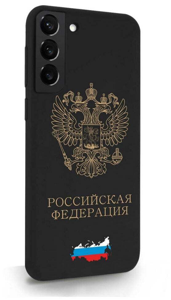 Черный силиконовый чехол SignumCase для Samsung Galaxy S22+ Золотой Герб России для Самсунг Галакси С22+