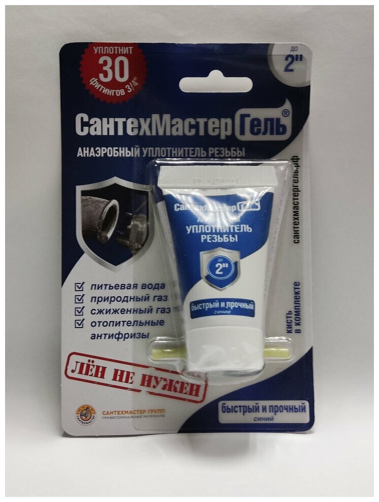 фото Сантехмастер Анаэробный герметик 15г Синий, тюбик (до 2", трудноразб.)
