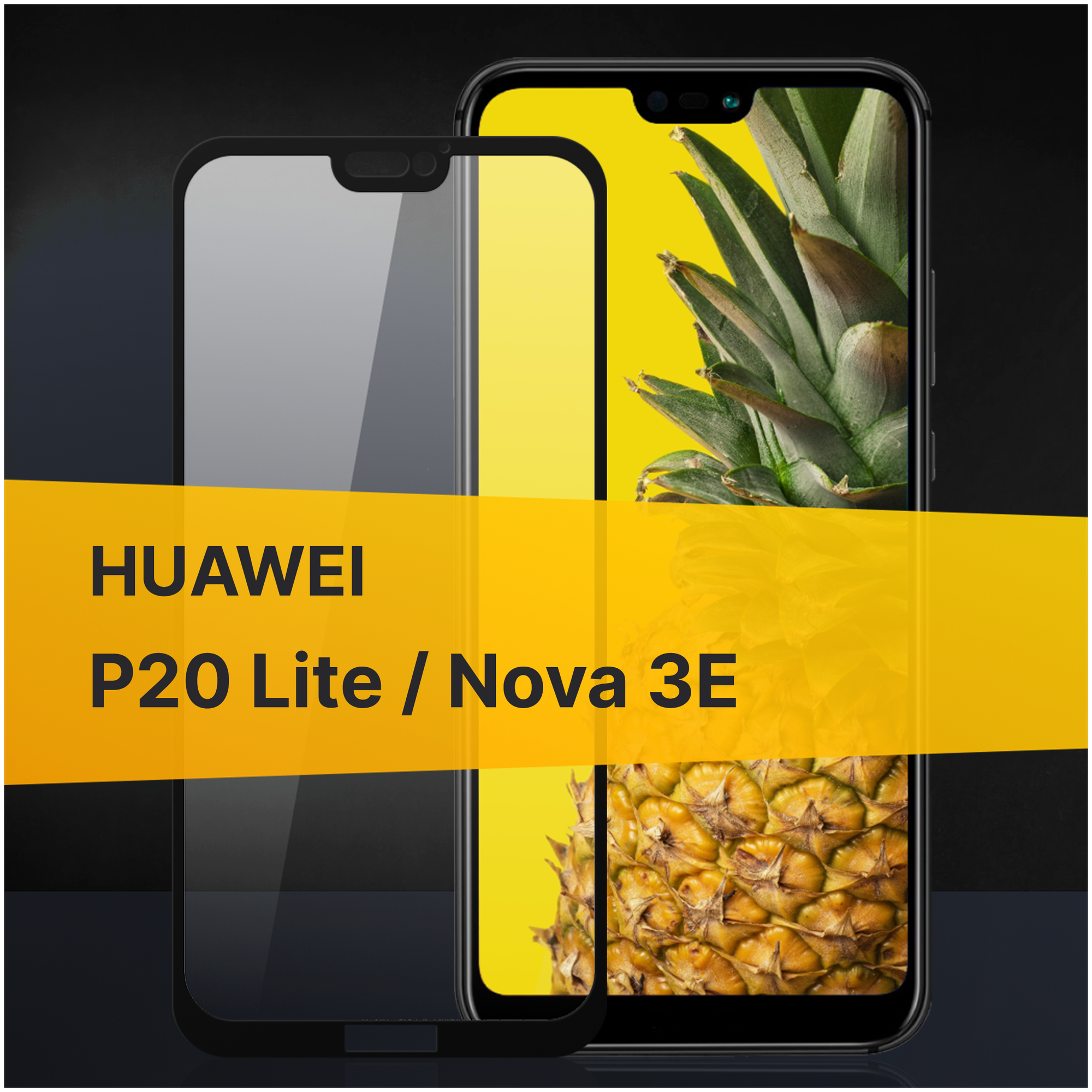 Противоударное защитное стекло для телефона Huawei P20 Lite и Nova 3e / Полноклеевое 3D стекло с олеофобным покрытием на Хуавей П20 Лайт и Нова 3е