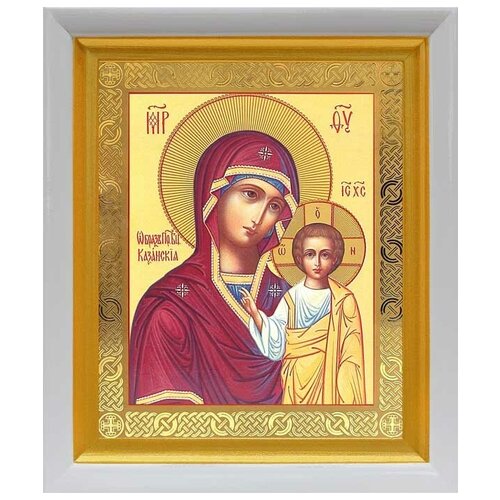 Казанская икона Божией Матери (лик № 002), в белом киоте 19*22,5 см