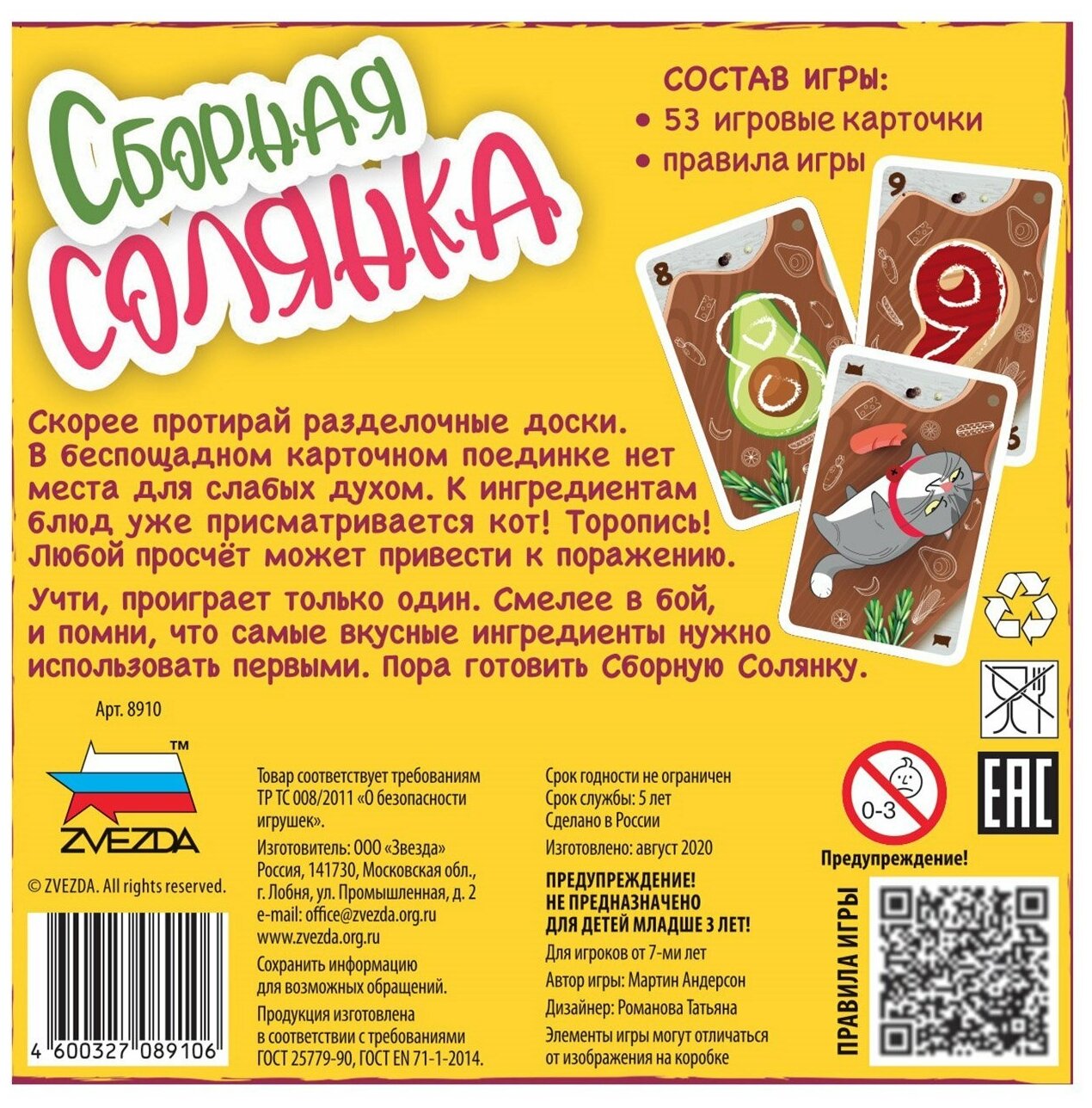 Звезда Настольная игра Сборная солянка