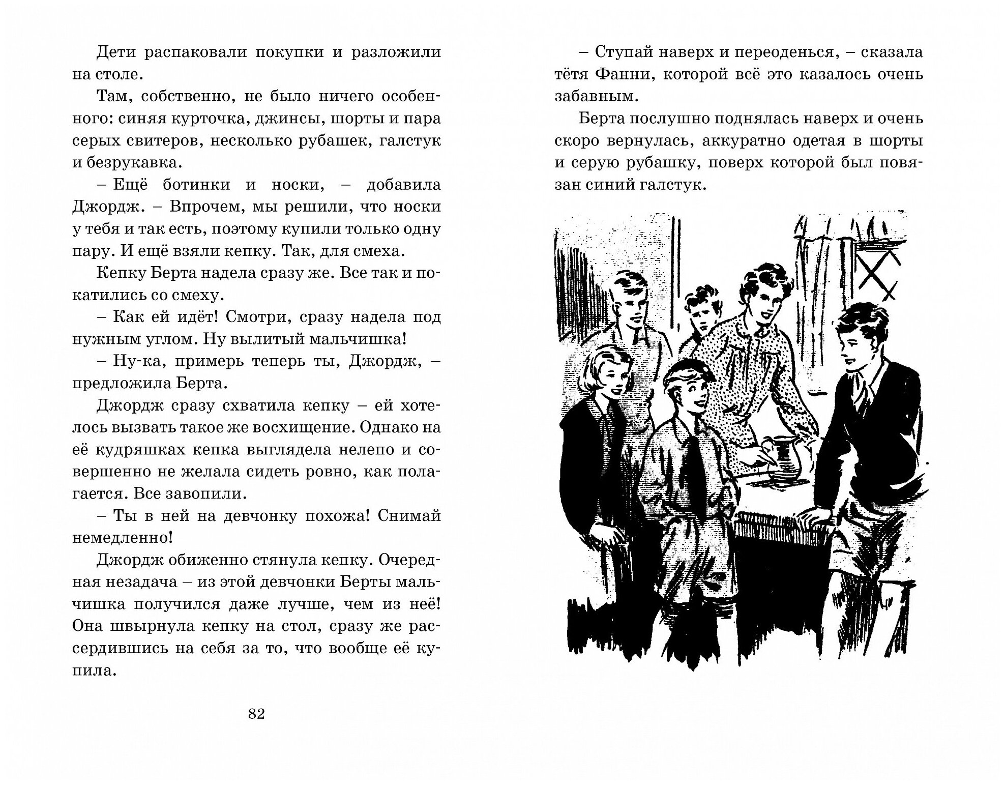 Тайна серебристого лимузина (Блайтон Энид Мэри, Сопер Айлин Элис (иллюстратор), Глебовская Александра В. (переводчик)) - фото №12