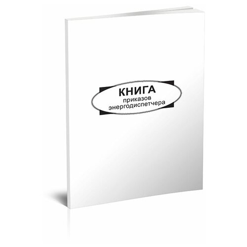 фото Книга приказов энергодиспетчера - центрмаг