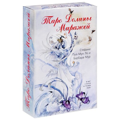 Набор Таро Долины Миражей(книга + 80 карт)