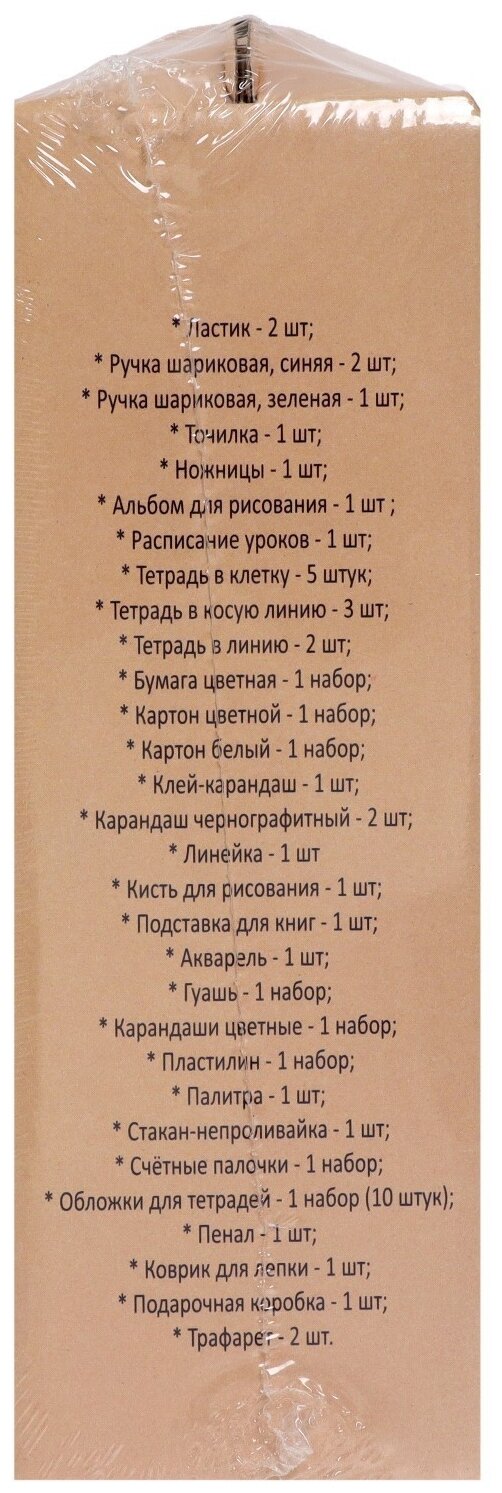 Набор первоклассника ЛУЧ «Школа Творчества», 50 предметов 7576343