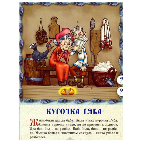фото Русские народные сказки, знаток (книга для говорящей ручки, книга 5)