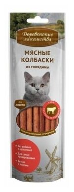 Деревенские лакомства для кошек Мясные колбаски из говядины