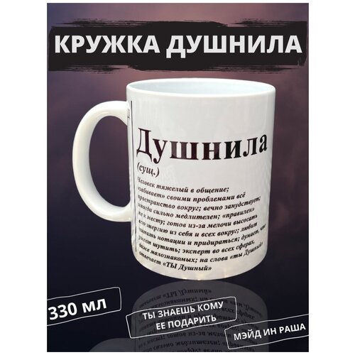 Кружка Пустодрочер с принтом / Кружка с надписью / прикол в подарок 330 мл