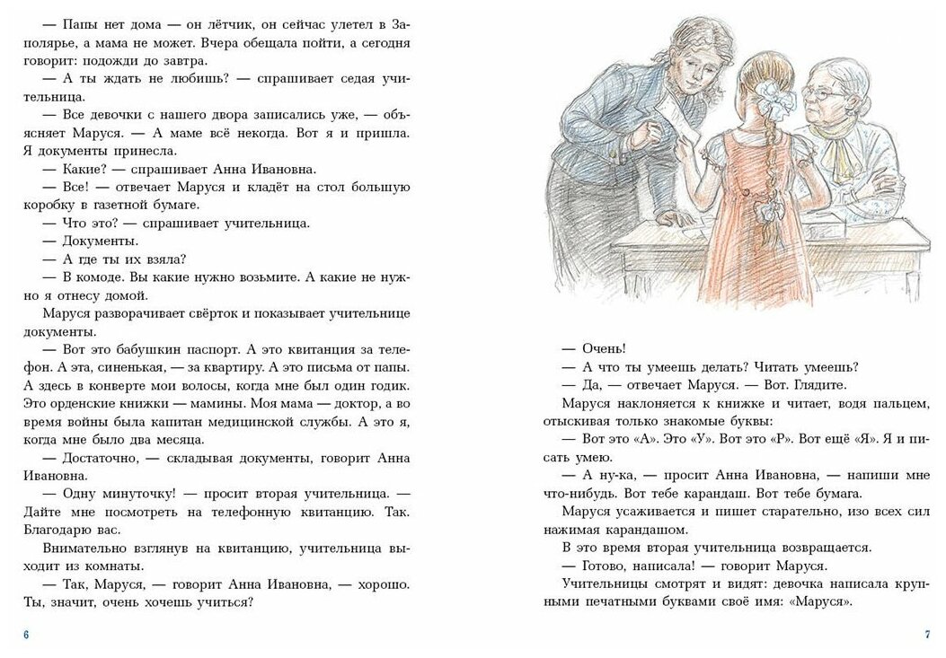 Первоклассница (Шварц Евгений Львович) - фото №4