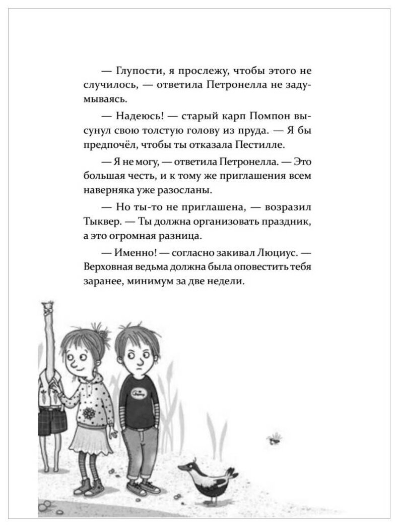 Петронелла и фестиваль волшебников - фото №12