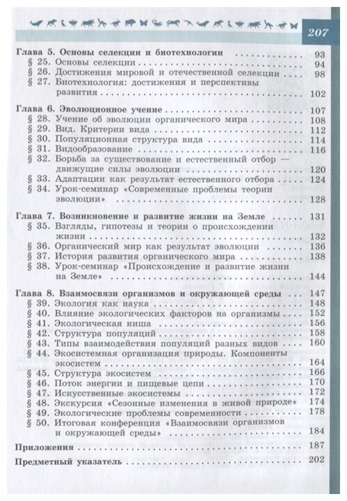 Биология 9 класс Учебник (Пасечник Владимир Васильевич; Каменский Андрей Александрович; Швецов Глеб Геннадьевич) - фото №4