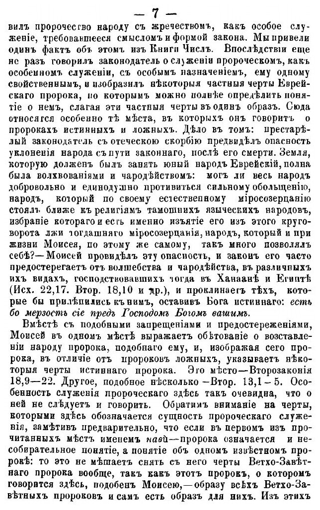 Книга Библейская наука. Книга 5, пророческие книги Ветхого Завета - фото №6