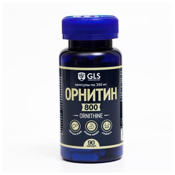 Орнитин 800, L-Ornithine, 90 капсул, спортивное питание / витамины / аминокислоты для набора мышечной массы