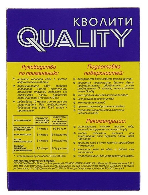 Клей обойный Quality, универсальный, коробка, 200 г 3562832