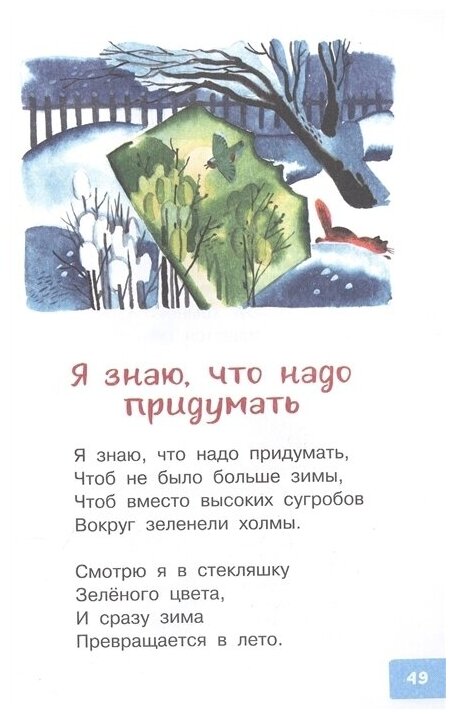 50 стихов для детей (Барто Агния Львовна) - фото №6