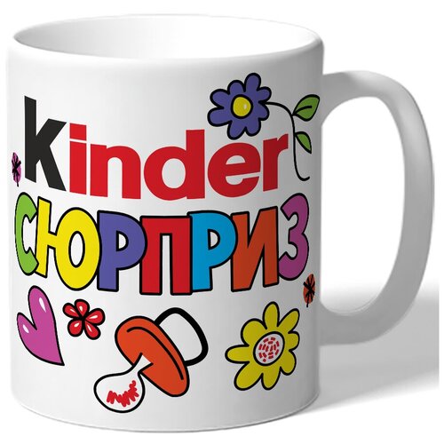 фото Кружка белая детская, малышу kinder сюрприз - пустышка, сердце, цветы drabs