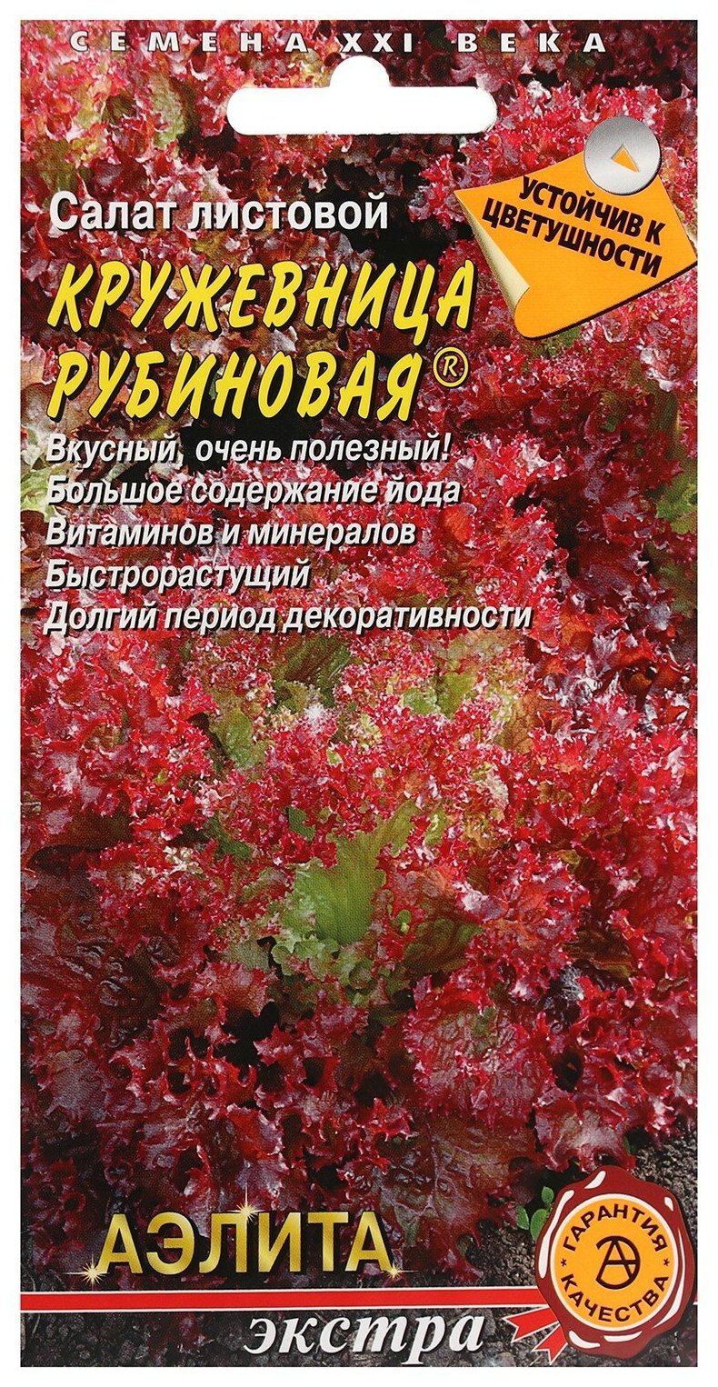 Семена Салат листовой Кружевница рубиновая Е/п 0,5 г.