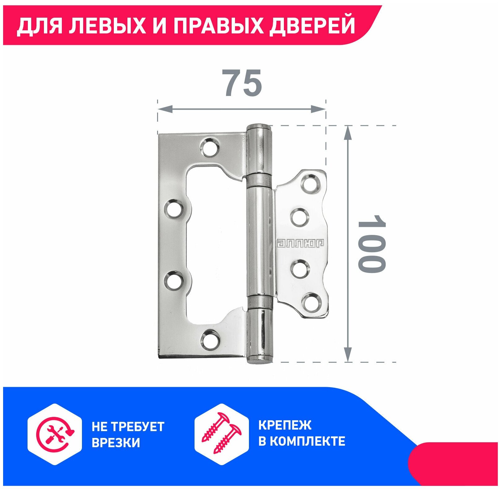 Петли дверные бабочка накладные без врезки 2 шт аллюр 100х75 2BB CP блистер 2,5мм хром