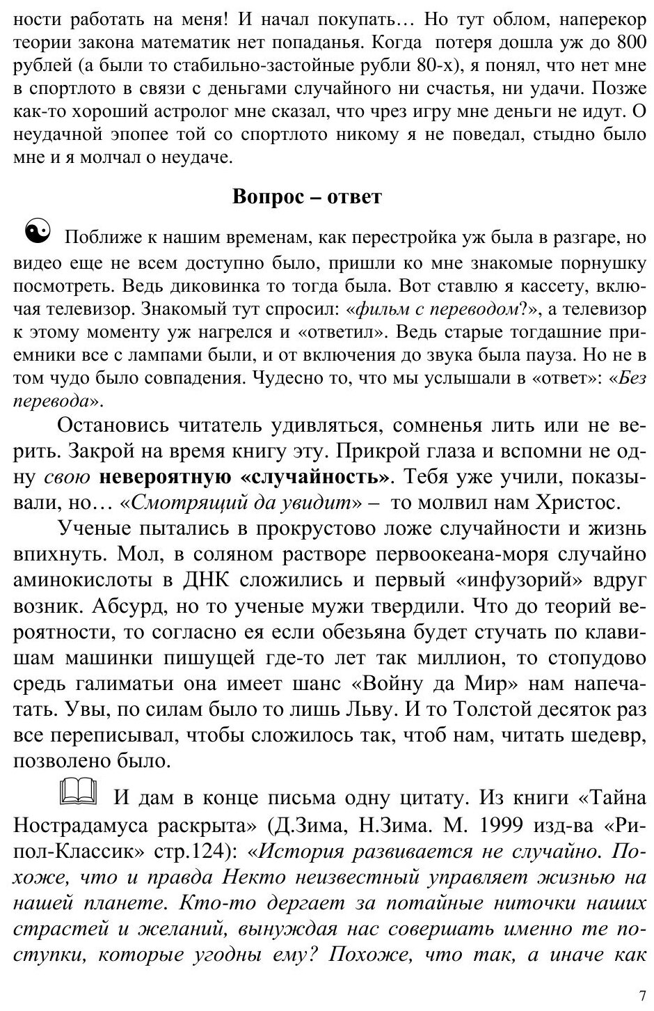 Книга Письма из Зоны Сэкай, том 1, тюремный - фото №8