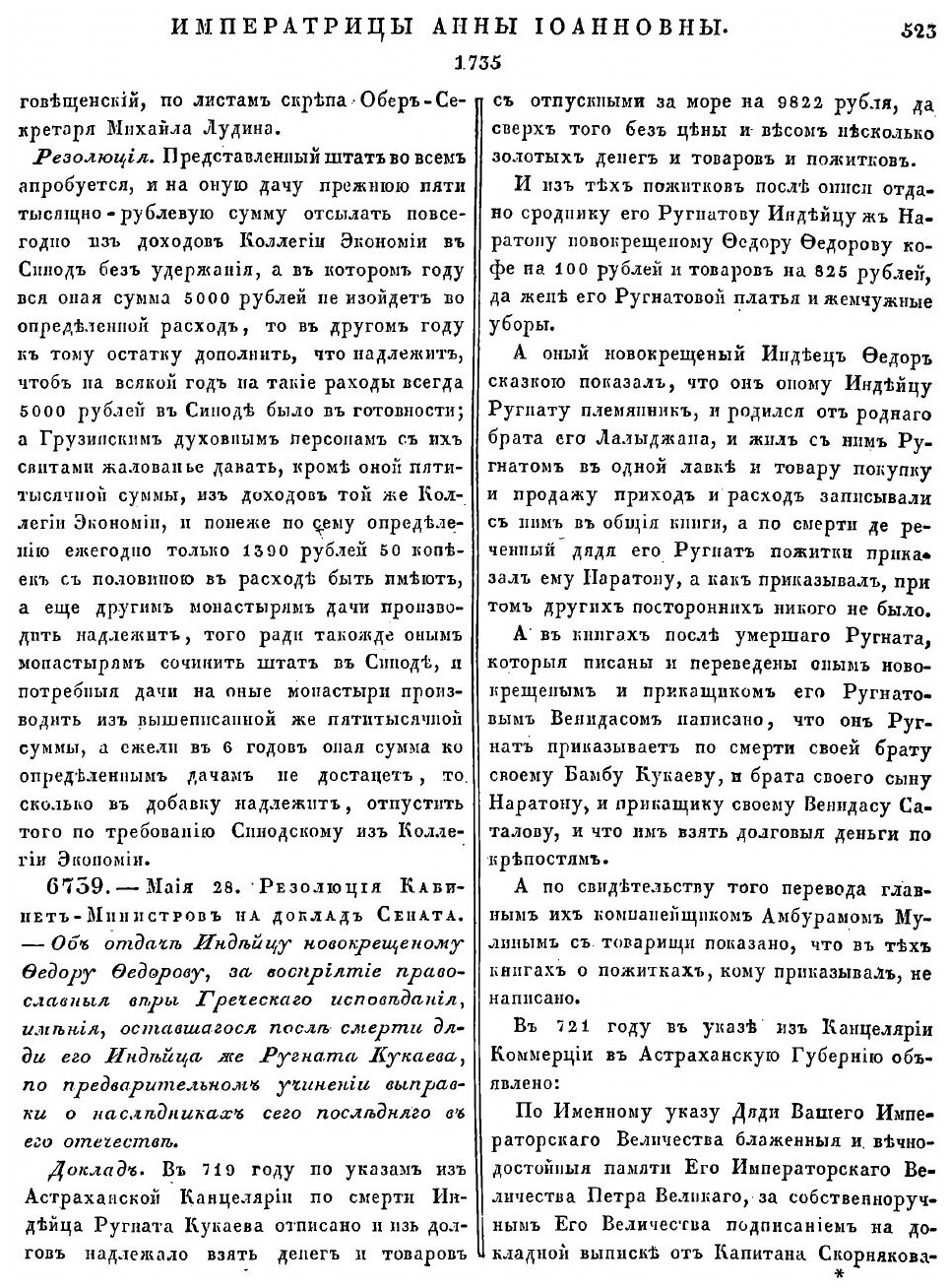 Книга Полное собрание законов Российской Империи. Собрание Первое. Том IX. 1733 — 1736 ... - фото №6