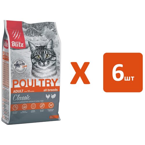 BLITZ CLASSIC ADULT CAT POULTRY для взрослых кошек с птицей (2 кг х 6 шт) livera сухой корм для взрослых кошек ассорти из мяса домашней птицы adult cat 1 2 кг