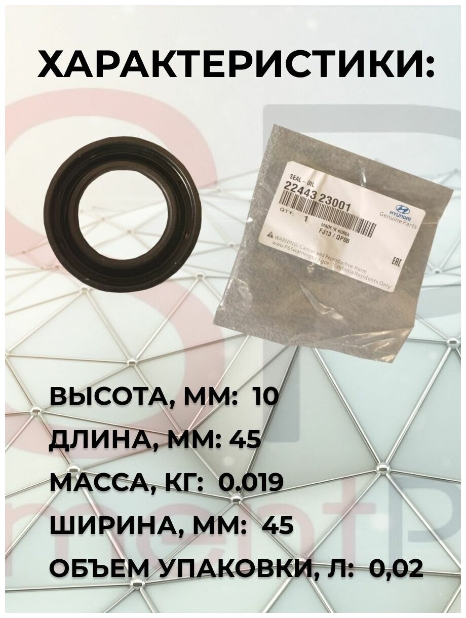 Прокладка свечных колодцев Accent00- Hyundai/KIA 22443-23001