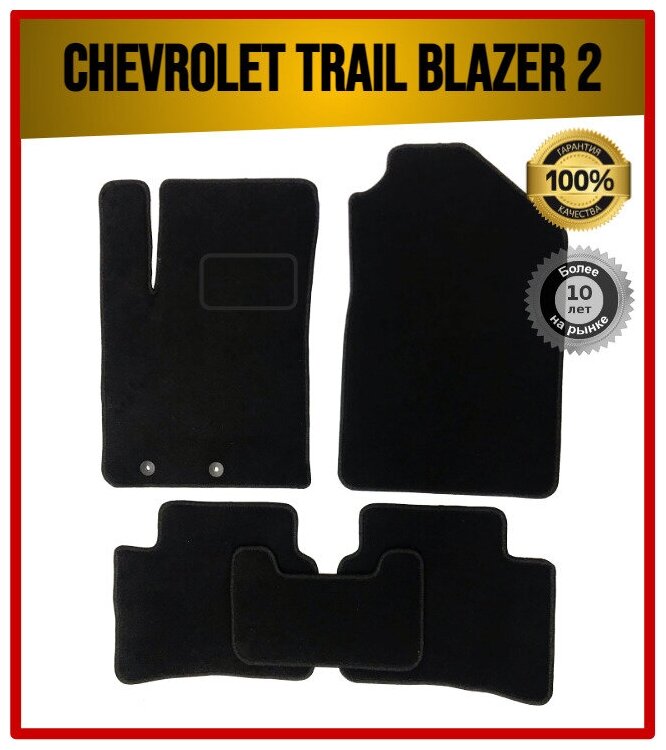 Комплект ворсовых ковриков (Standart) на Chevrolet TrailBlazer 2012-2016 / Шевроле ТрейлБлейзер