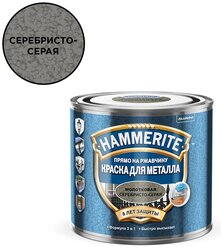 Грунт-эмаль по ржавчине Hammerite молотковая серебристо-серая 3в1 0,5 л