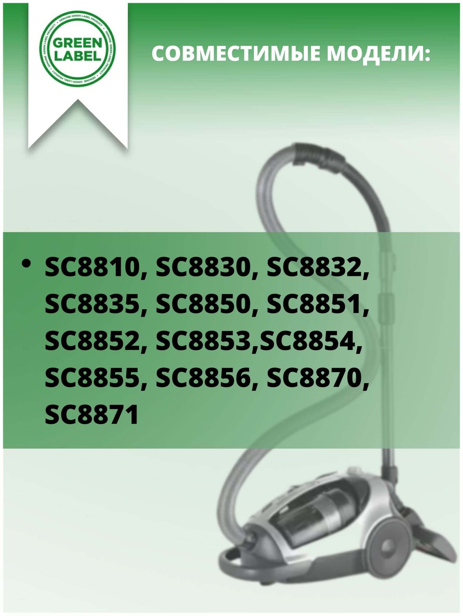 Green Label, нера фильтр DJ97-0167C для пылесосов Samsung серий SC 88*** Super Twin Chamber, SC 88*** Rambo SC8810, SC8830, SC8832, SC8835, и др - фотография № 3