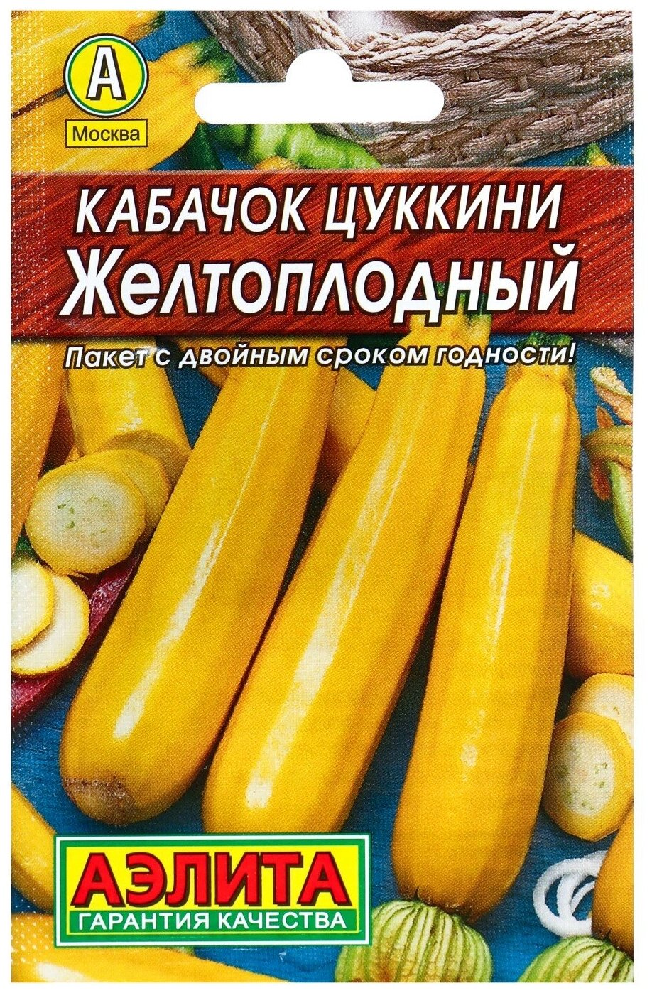 Семена Кабачок цуккини "Желтоплодный" "Лидер" 15 г 