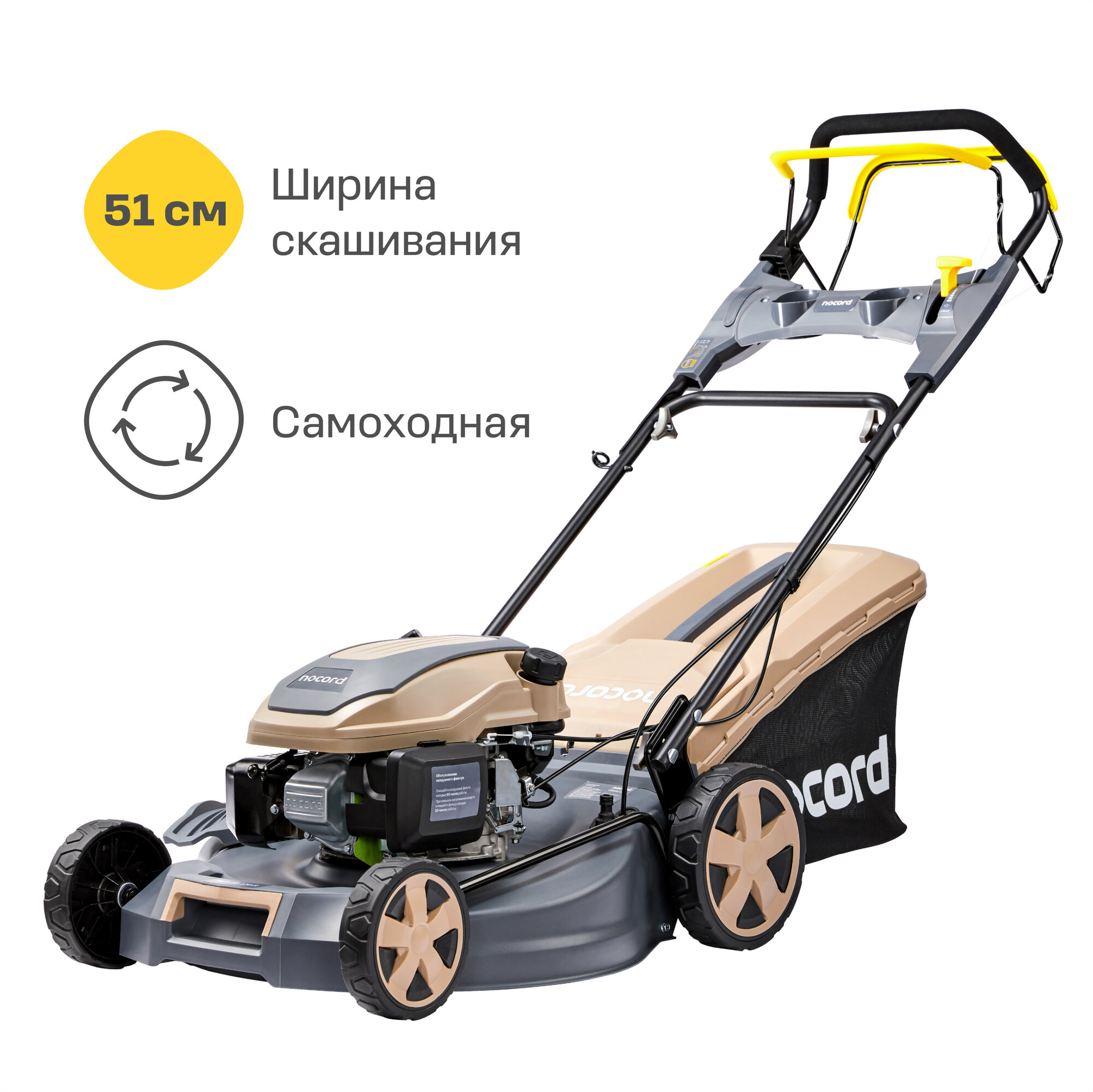 Газонокосилка бензиновая NOCORD NLG-51.170. S ширина 51 см 170 см3 привод