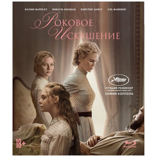 Роковое искушение (Blu-ray) роковое искушение blu ray