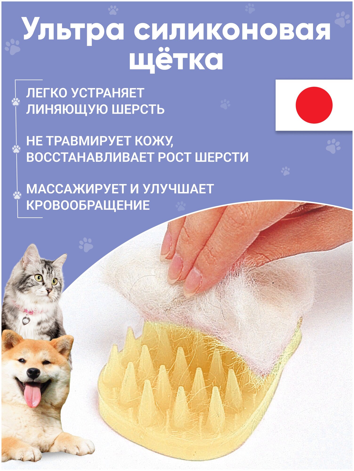 Ультра-силиконовая щётка Japan Premium Pet для удаления средней и длинной шерсти. Универсальная для собак и кошек