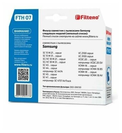Filtero FTH 07 SAM HEPA фильтр для пылесосов Samsung - фотография № 5